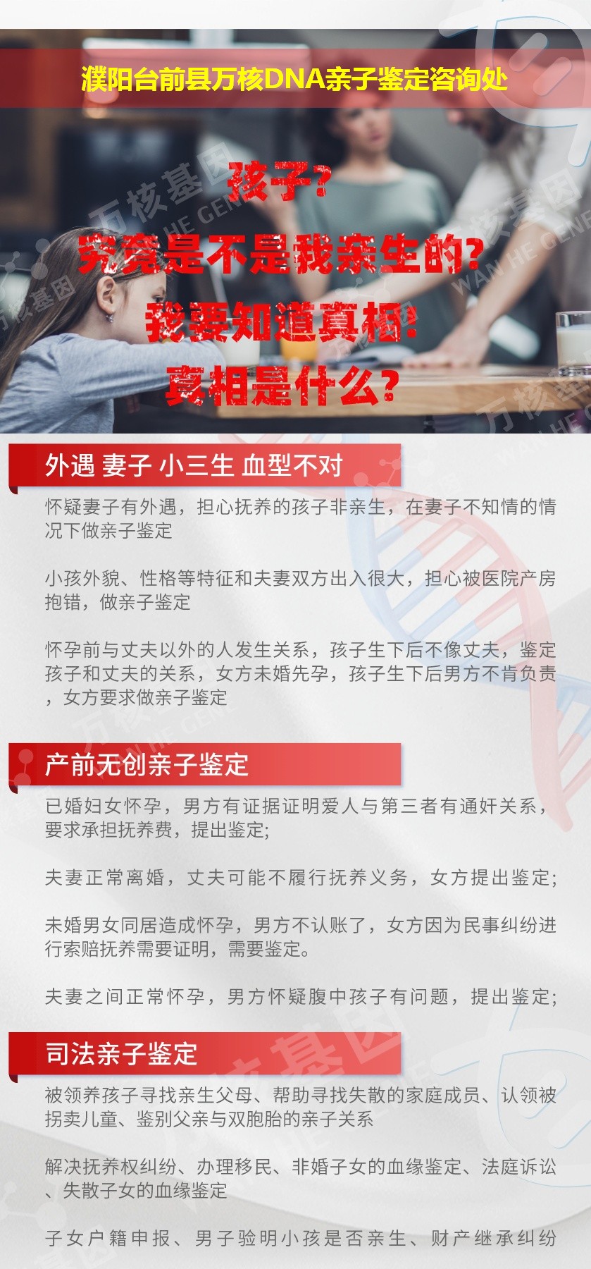 濮阳亲子鉴定电话鉴定介绍